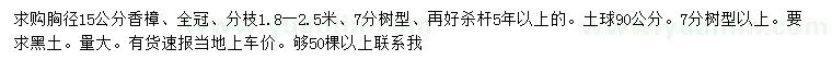 求購胸徑15公分香樟