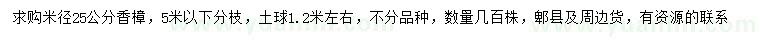求購米徑25公分香樟