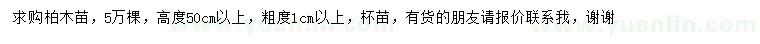 求購高50公分以上柏木