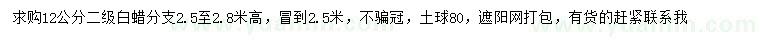求購12公分白蠟