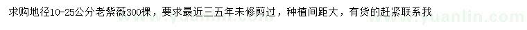 求購地徑10-25公分老紫薇