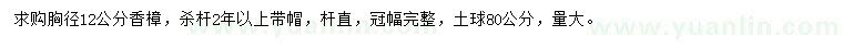 求購胸徑12公分香樟