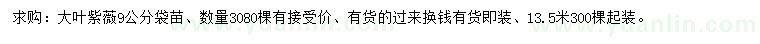 求購9公分大葉紫薇