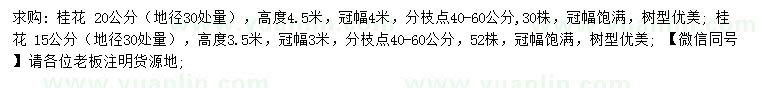 求購地徑30公分量15、20公分桂花