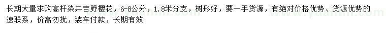 求購6-8公分高桿染井吉野櫻