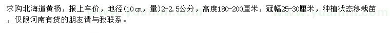 求購地徑10公分量2-2.5公分北海道黃楊