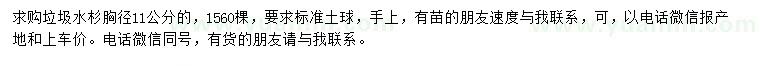 求購胸徑11公分垃圾水杉