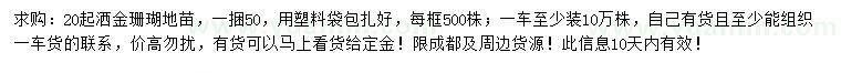 求購高20公分以上灑金珊瑚