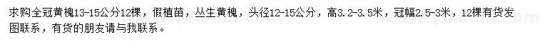 求購13-15公分黃槐