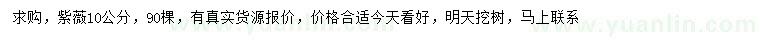 求購(gòu)10公分紫薇