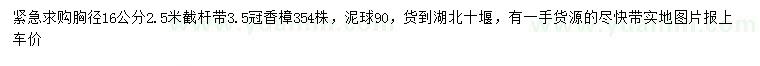 求購胸徑16公分香樟