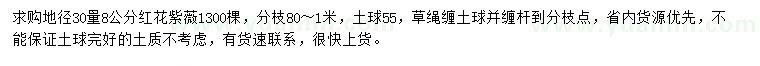 求購地徑30公分量8公分紅花紫薇