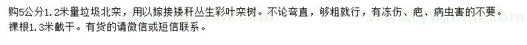 求購(gòu)1.2米量5公分垃圾北欒