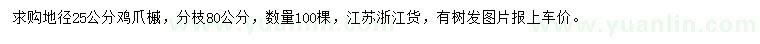 求購(gòu)地徑25公分雞爪槭