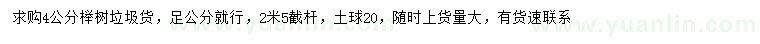 求購4公分櫸樹(shù)