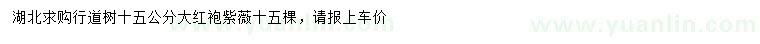 求購15公分大紅袍紫薇