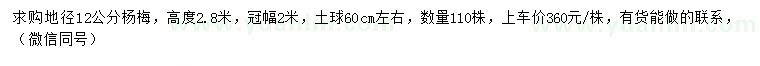 求購地徑12公分楊梅