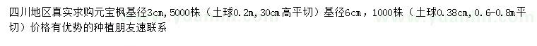 求購(gòu)3、6公分元寶楓