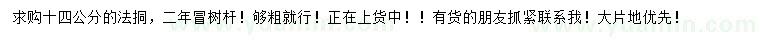 求購14公分法挏