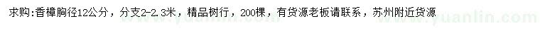 求購(gòu)胸徑12公分香樟