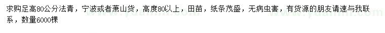 求購高80公分法青