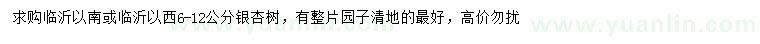 求購6-12公分銀杏