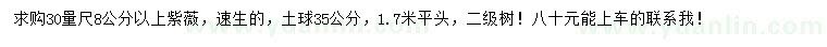 求購(gòu)30量尺8公分以上紫薇