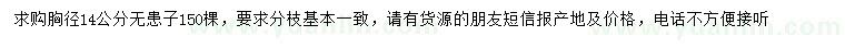 求購(gòu)胸徑14公分無(wú)患子
