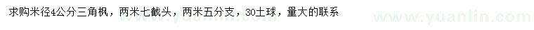求購米徑4公分三角楓