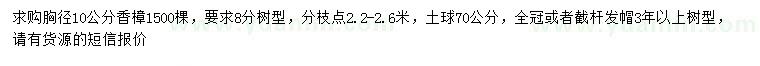 求購(gòu)胸徑10公分香樟