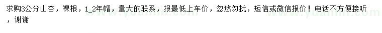 求購3公分山杏