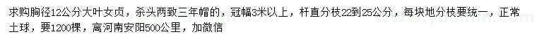求購胸徑12公分大葉女貞
