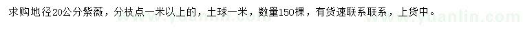 求購地徑20公分紫薇