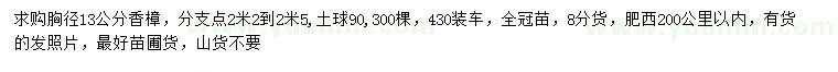 求購(gòu)胸徑13公分香樟