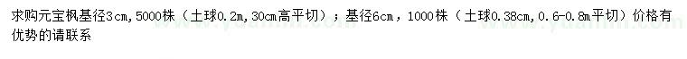 求購基徑3、6公分元寶楓