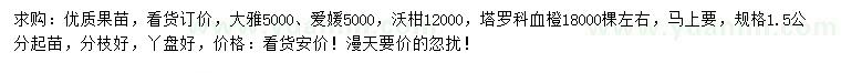 求購(gòu)大雅、愛(ài)媛、沃柑等
