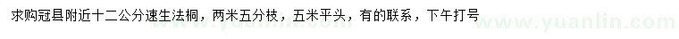求購12公分速生法桐