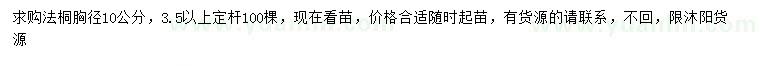 求購胸徑10公分法桐