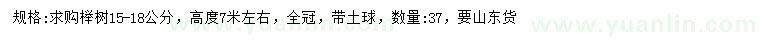 求購15-18公分綠櫸