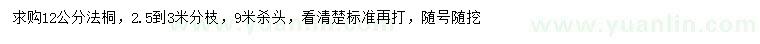 求購(gòu)12公分法桐