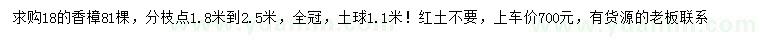 求購18公分香樟