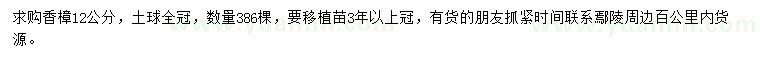 求購(gòu)12公分香樟