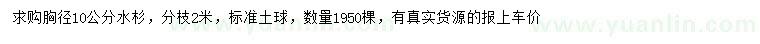 求購胸徑10公分水杉