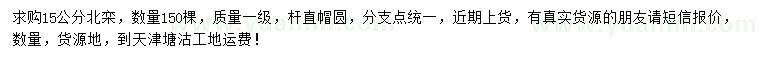 求購15公分北欒