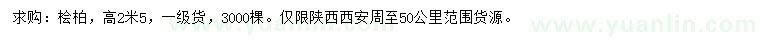 求購2.5米檜柏