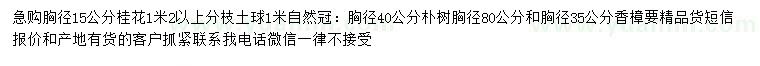 求購(gòu)桂花、樸樹(shù)、香樟