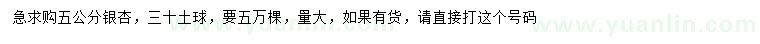 求購(gòu)5公分銀杏
