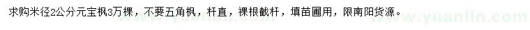 求購米徑2公分元寶楓