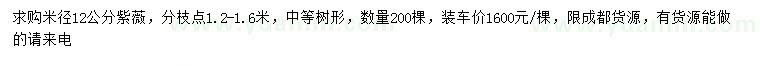 求購米徑12公分紫薇