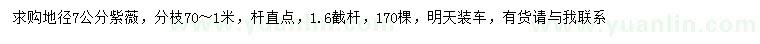 求購(gòu)地徑7公分紫薇
